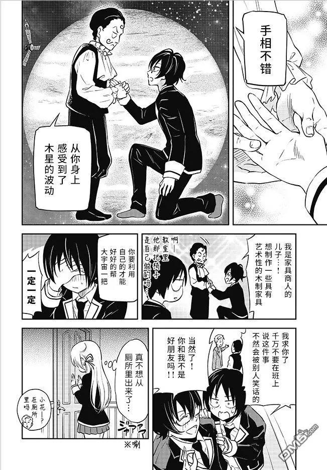 《美眉憋不住》第33回 那家伙回来了 第19页