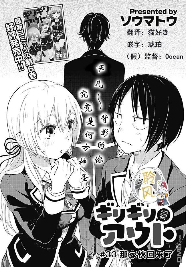 《美眉憋不住》第33回 那家伙回来了 第1页