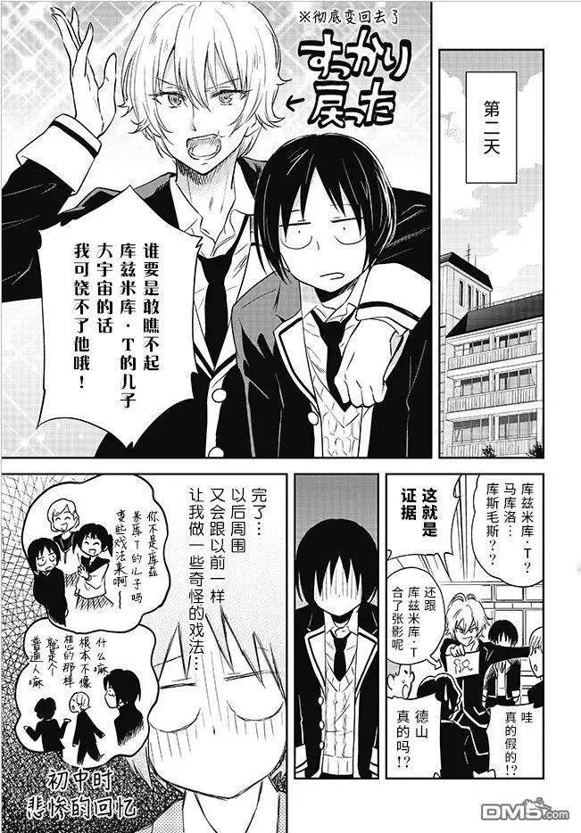 《美眉憋不住》第33回 那家伙回来了 第20页