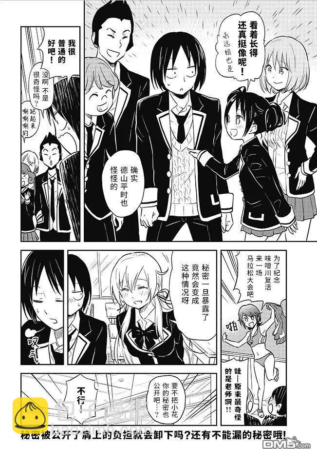 《美眉憋不住》第33回 那家伙回来了 第21页