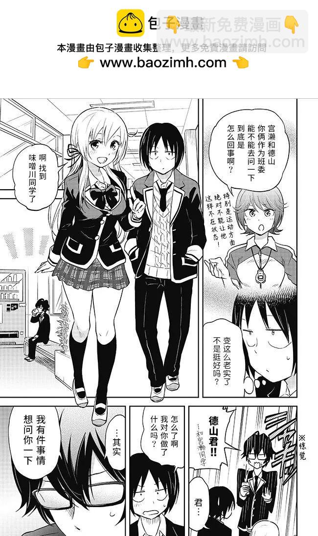 《美眉憋不住》第33回 那家伙回来了 第3页