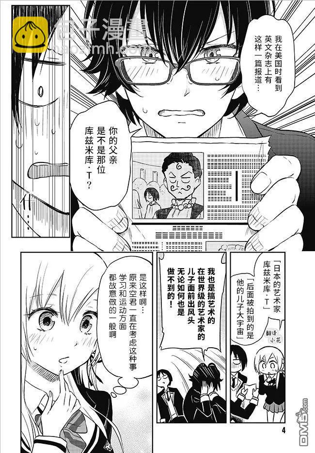 《美眉憋不住》第33回 那家伙回来了 第4页