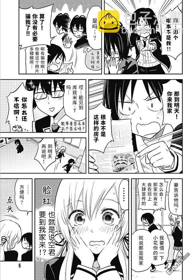 《美眉憋不住》第33回 那家伙回来了 第5页