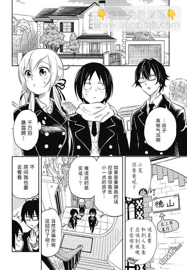 《美眉憋不住》第33回 那家伙回来了 第6页