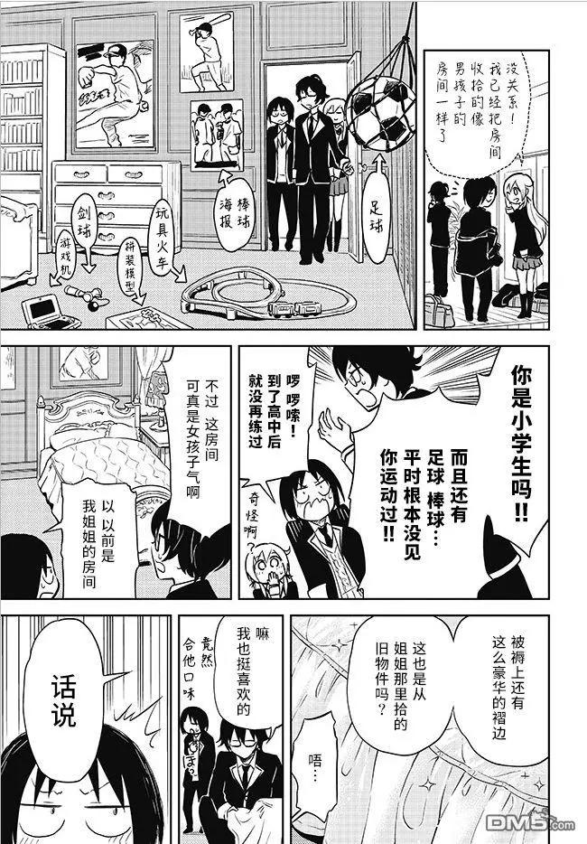 《美眉憋不住》第33回 那家伙回来了 第7页