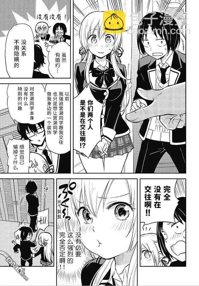《美眉憋不住》第33回 那家伙回来了 第9页