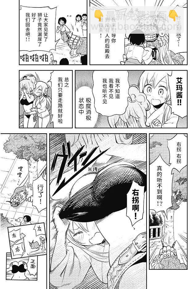 《美眉憋不住》第31回 第11页