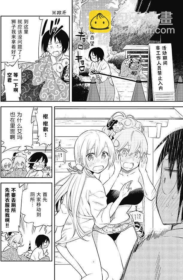 《美眉憋不住》第31回 第12页