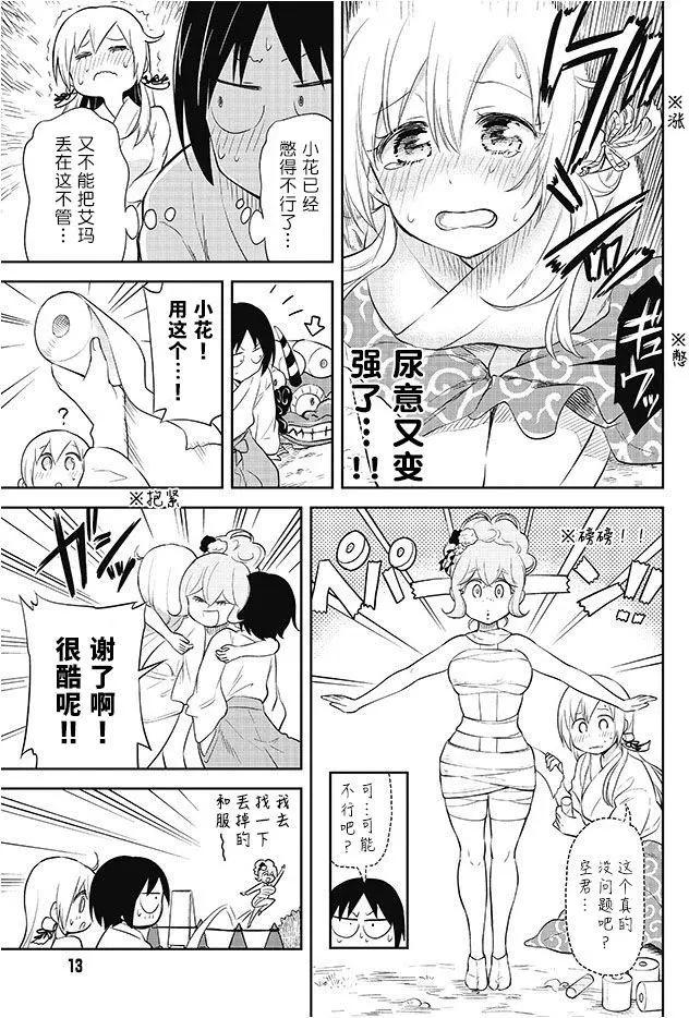 《美眉憋不住》第31回 第13页