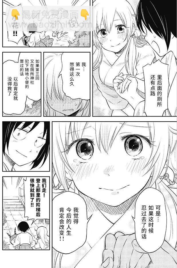 《美眉憋不住》第31回 第14页