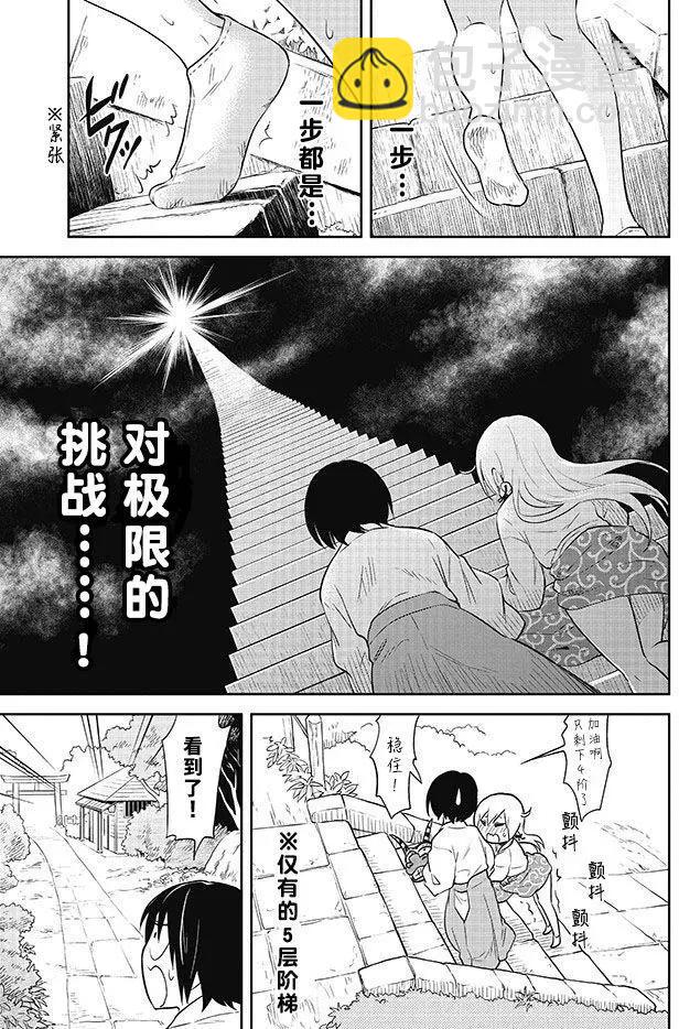 《美眉憋不住》第31回 第15页