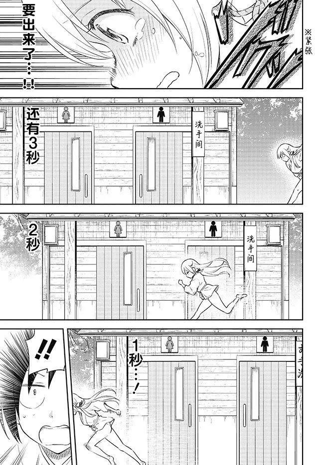 《美眉憋不住》第31回 第17页