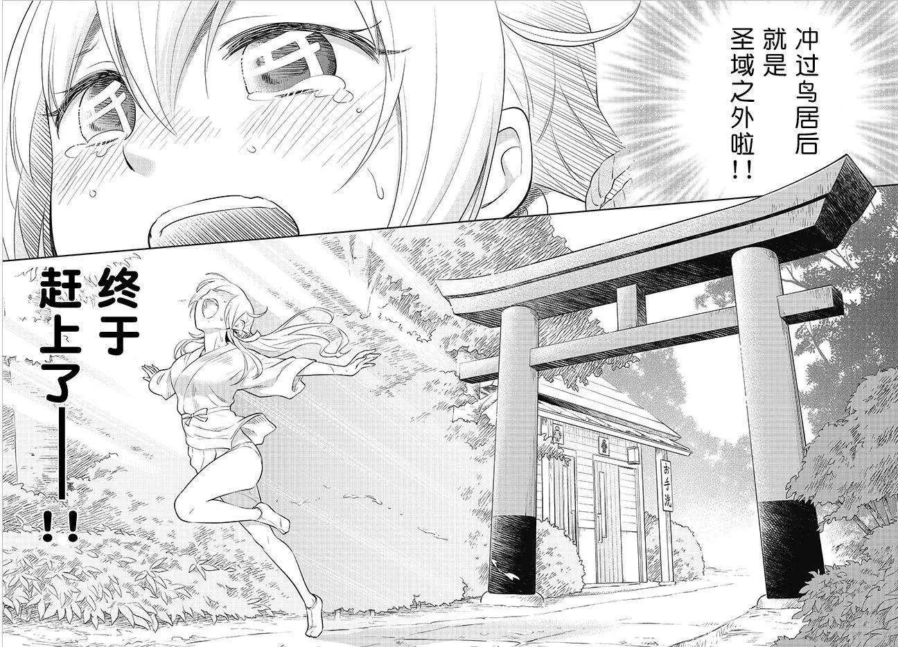 《美眉憋不住》第31回 第18页