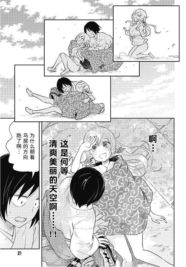 《美眉憋不住》第31回 第20页
