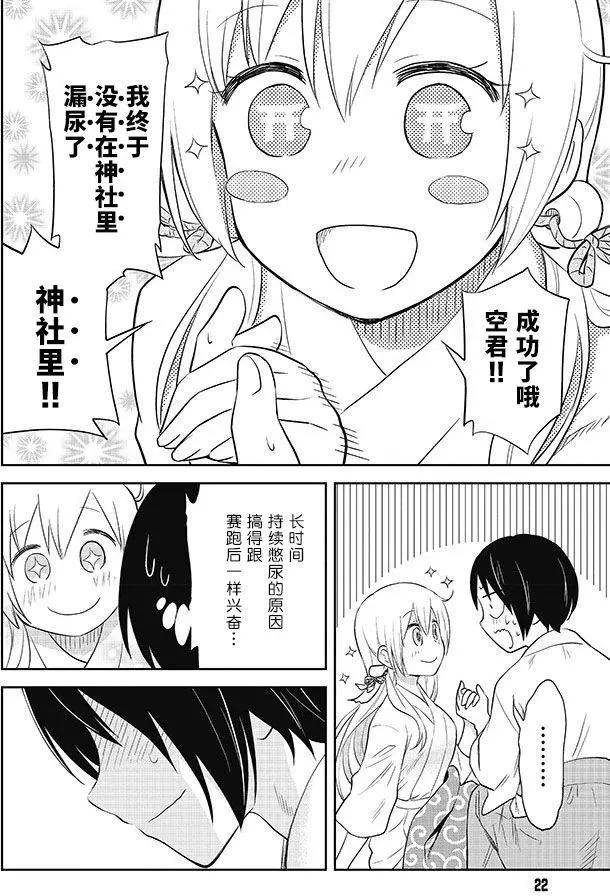 《美眉憋不住》第31回 第21页