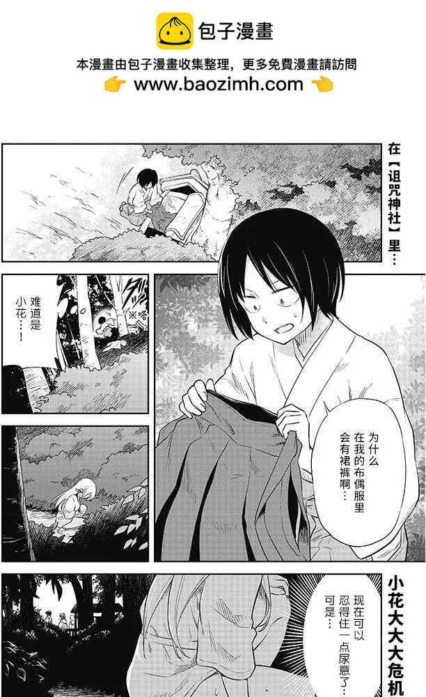 《美眉憋不住》第31回 第2页
