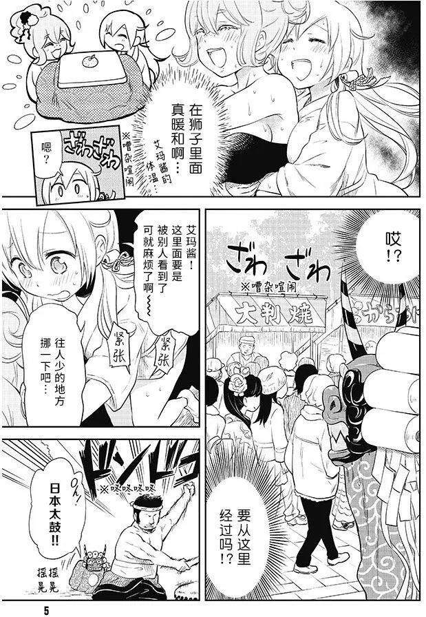 《美眉憋不住》第31回 第5页