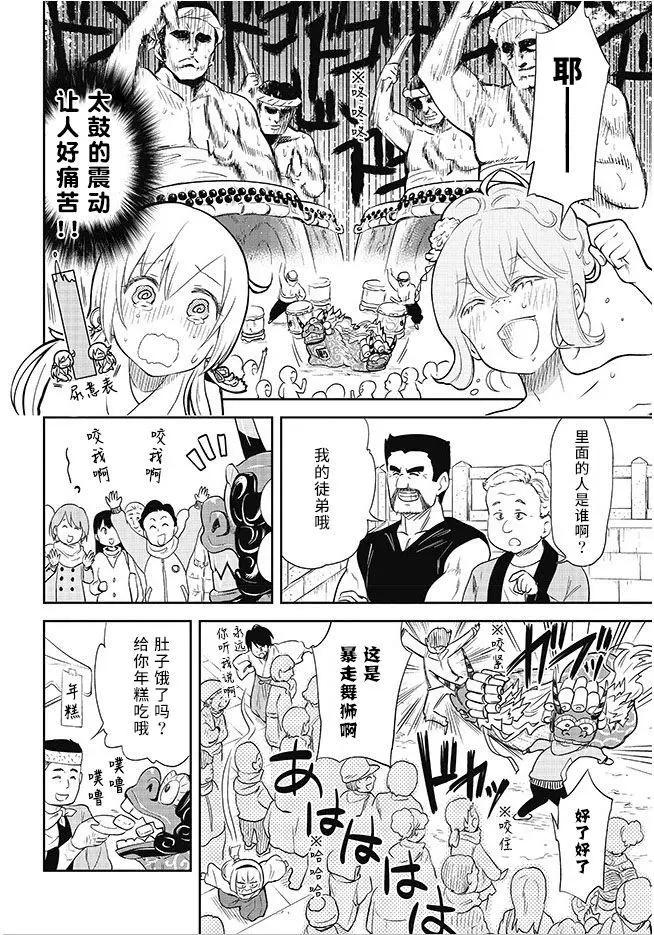 《美眉憋不住》第31回 第6页