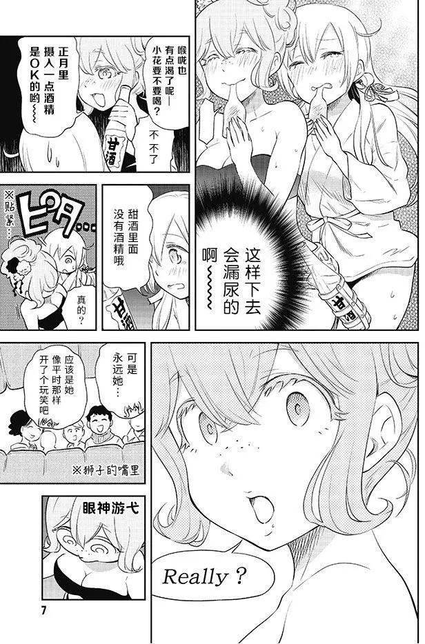 《美眉憋不住》第31回 第7页