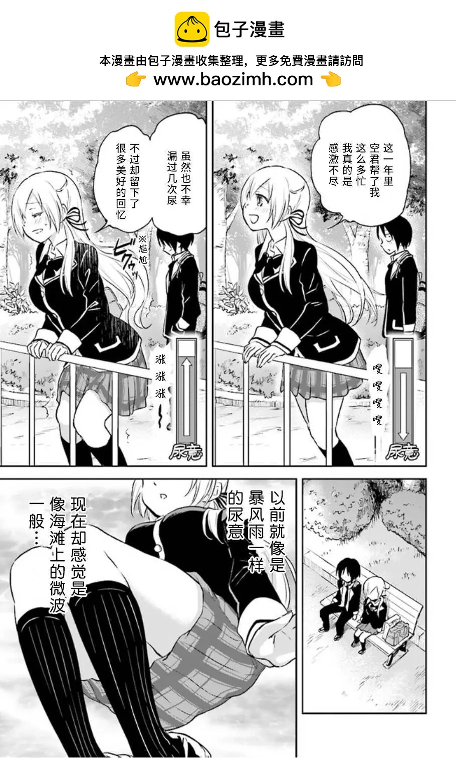 《美眉憋不住》第36回 第11页