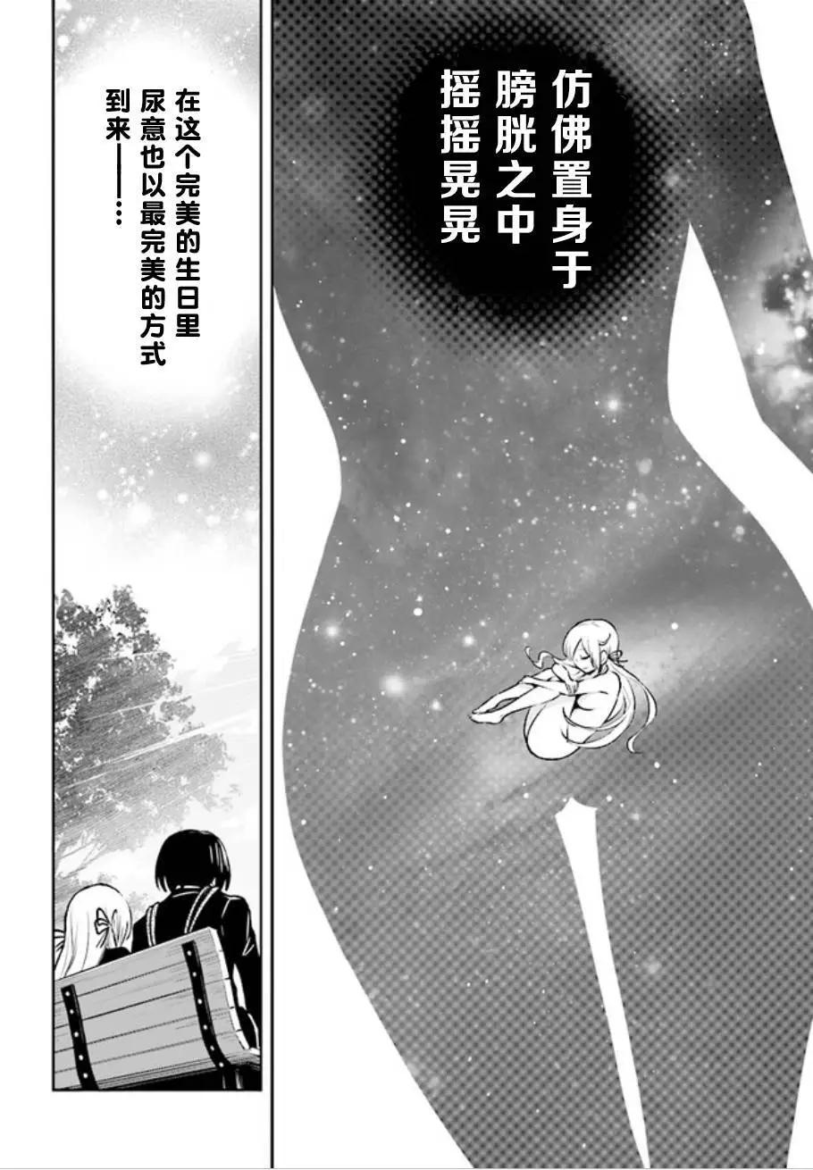 《美眉憋不住》第36回 第12页