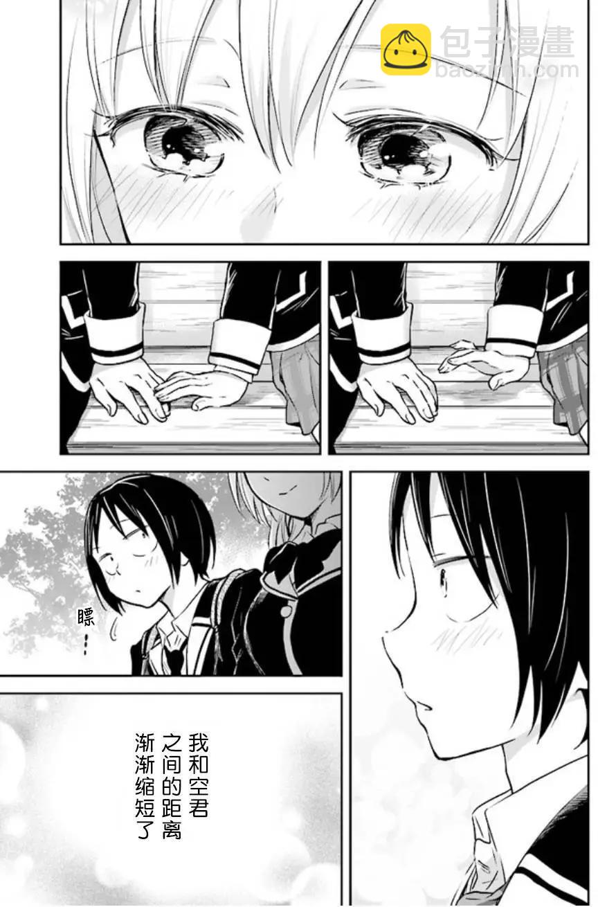 《美眉憋不住》第36回 第13页