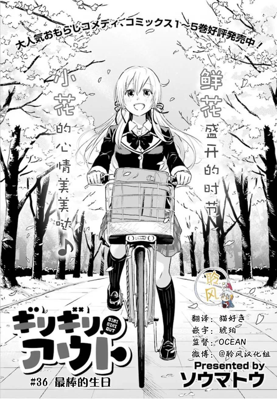 《美眉憋不住》第36回 第1页