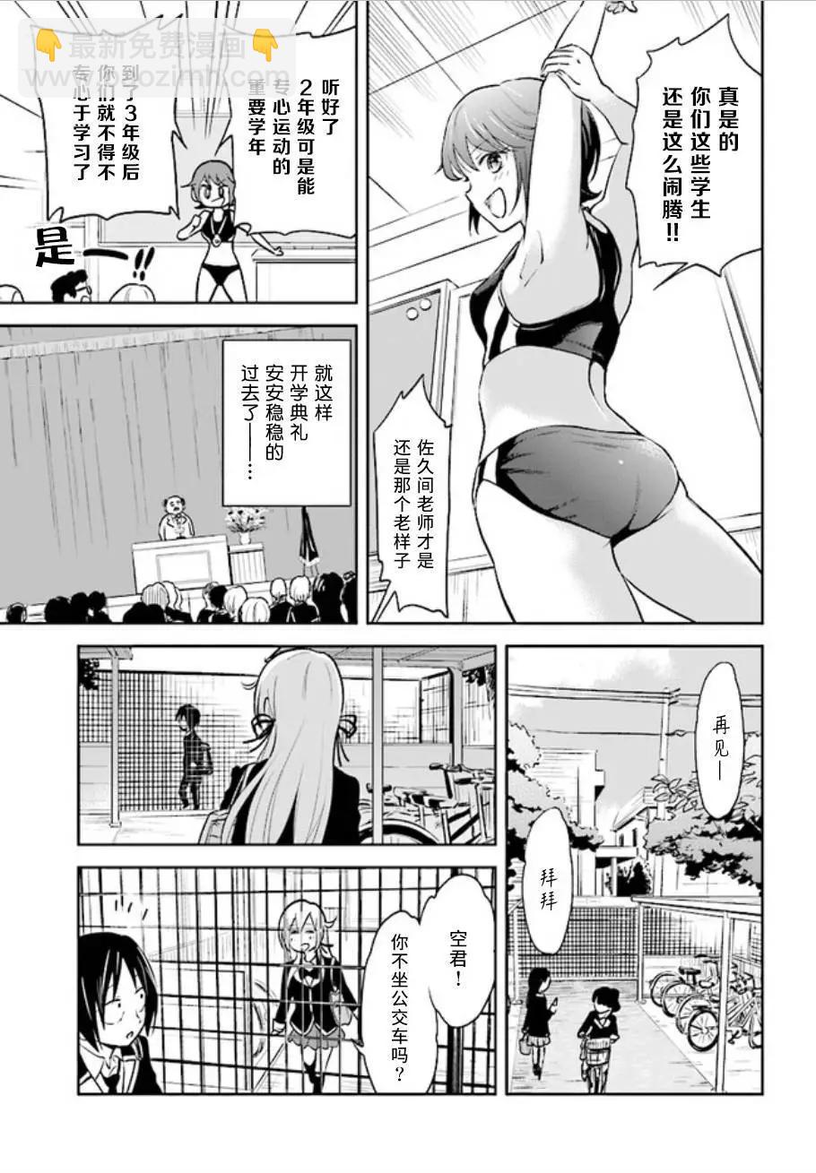 《美眉憋不住》第36回 第5页
