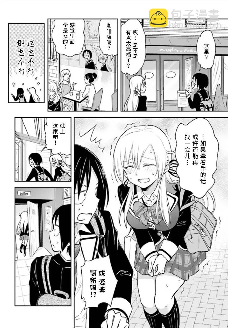 《美眉憋不住》第36回 第8页