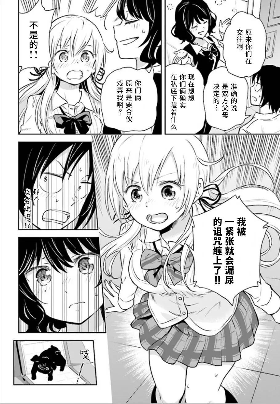 《美眉憋不住》第35回 第12页