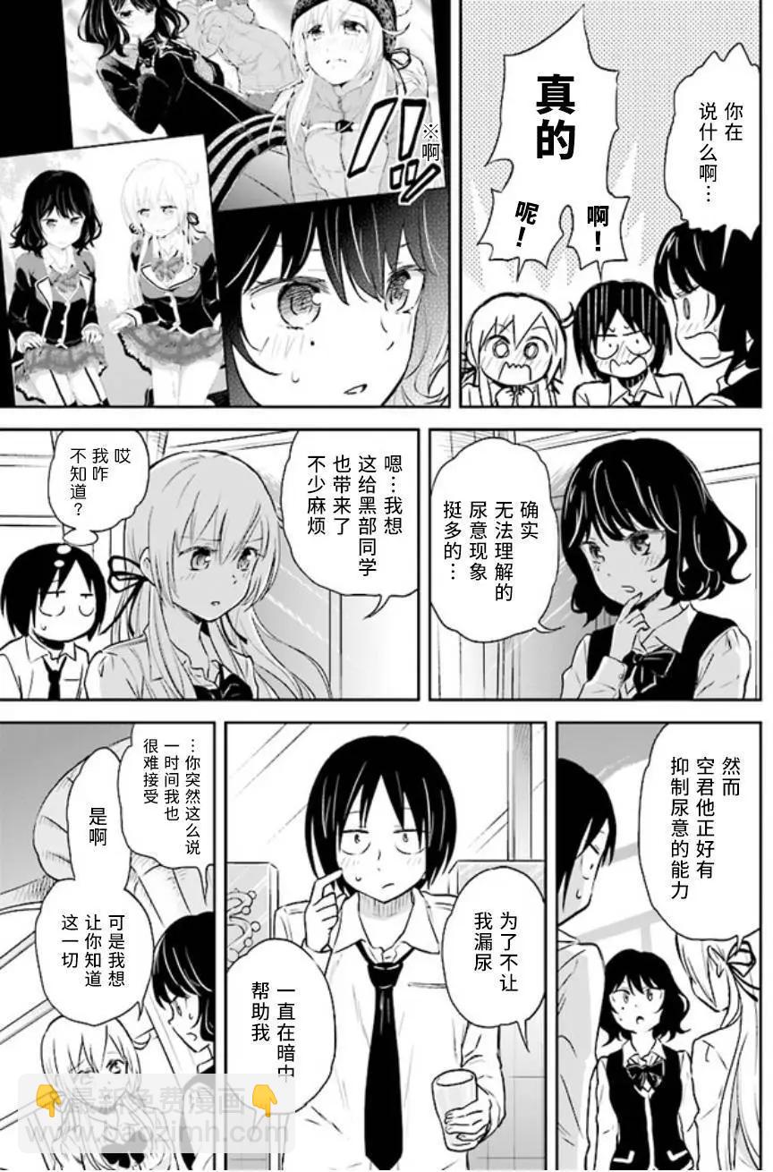 《美眉憋不住》第35回 第13页