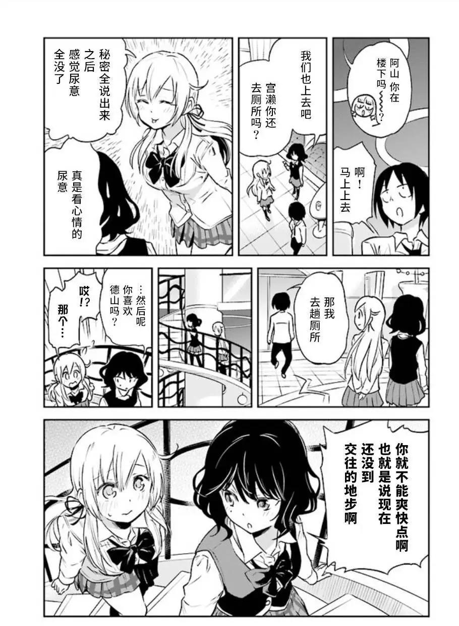 《美眉憋不住》第35回 第15页