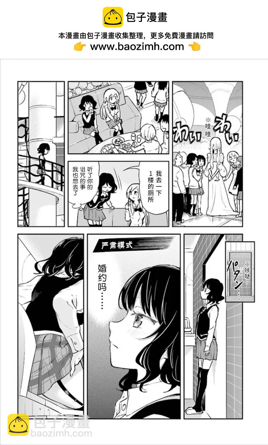《美眉憋不住》第35回 第16页