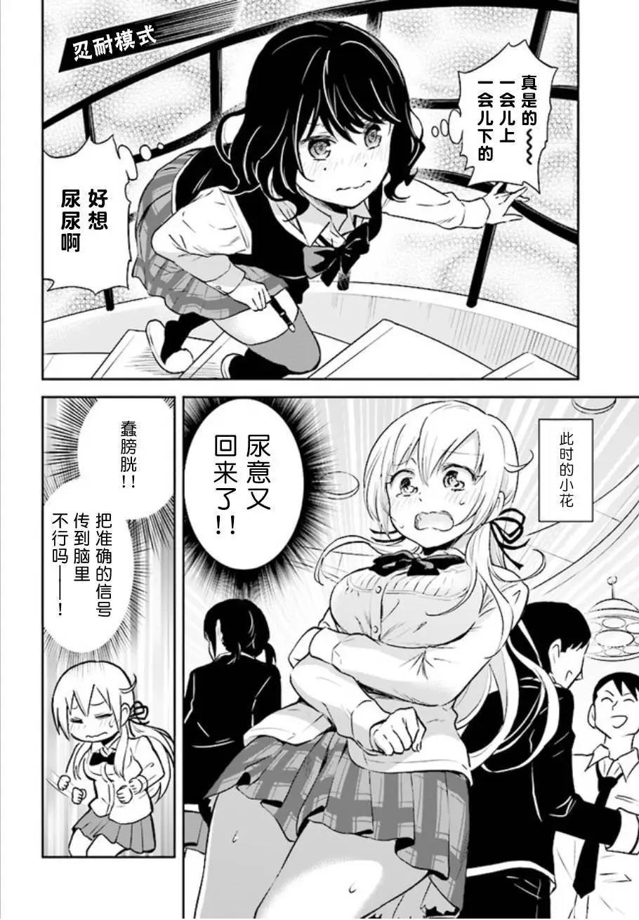 《美眉憋不住》第35回 第18页