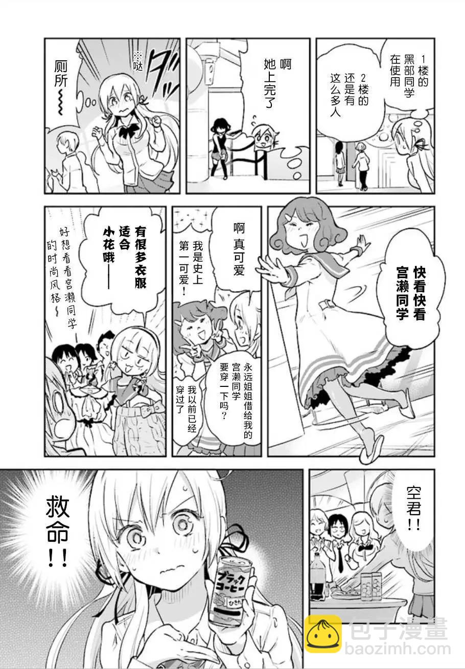《美眉憋不住》第35回 第19页