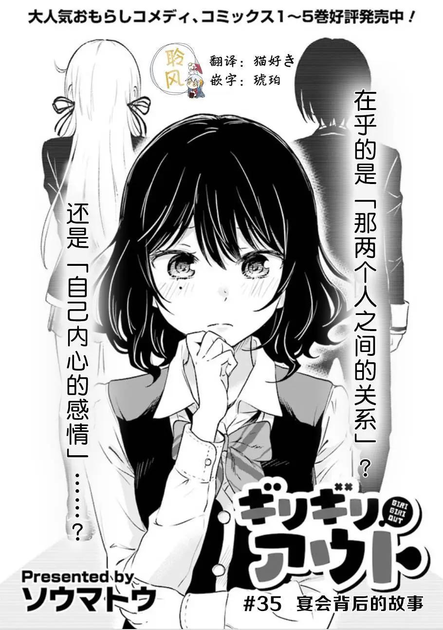 《美眉憋不住》第35回 第1页