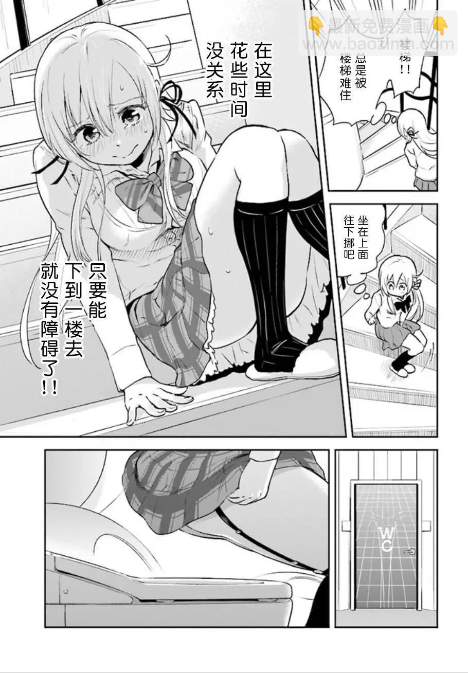 《美眉憋不住》第35回 第21页