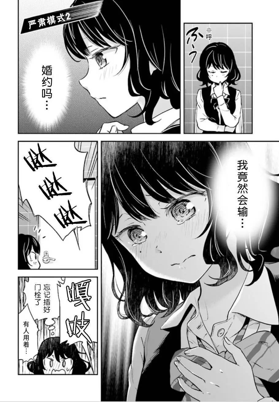 《美眉憋不住》第35回 第22页