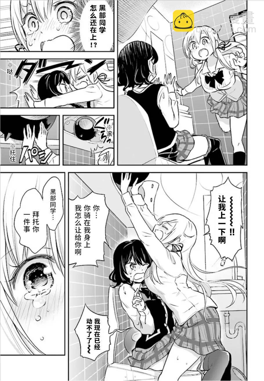 《美眉憋不住》第35回 第23页