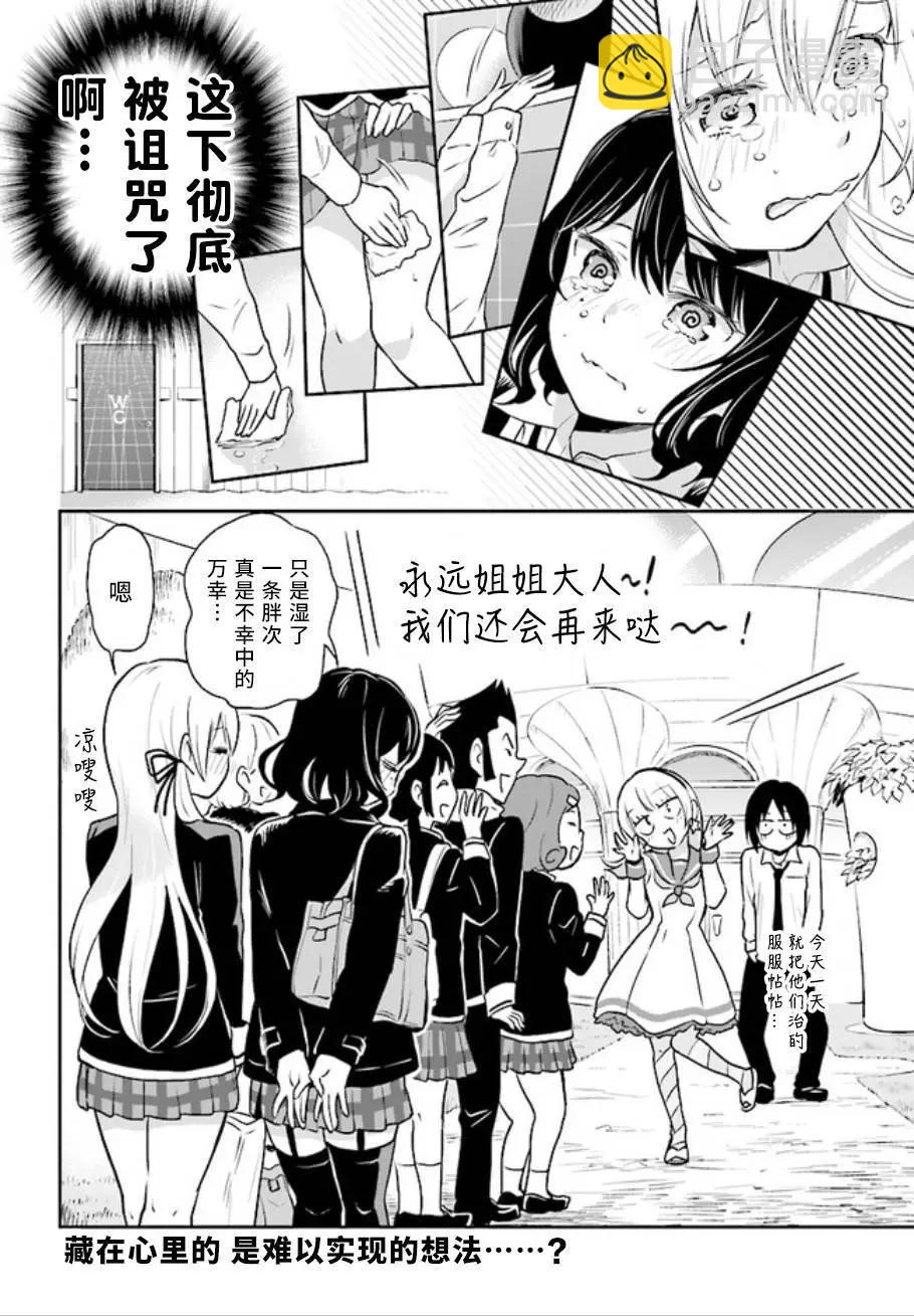 《美眉憋不住》第35回 第27页