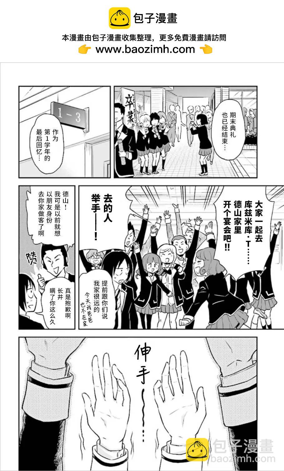 《美眉憋不住》第35回 第2页