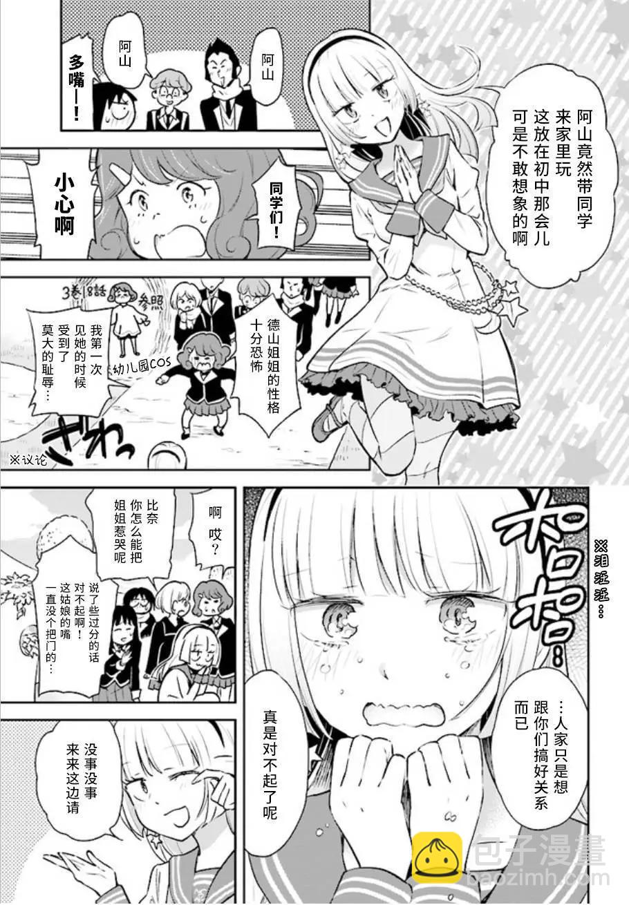 《美眉憋不住》第35回 第5页