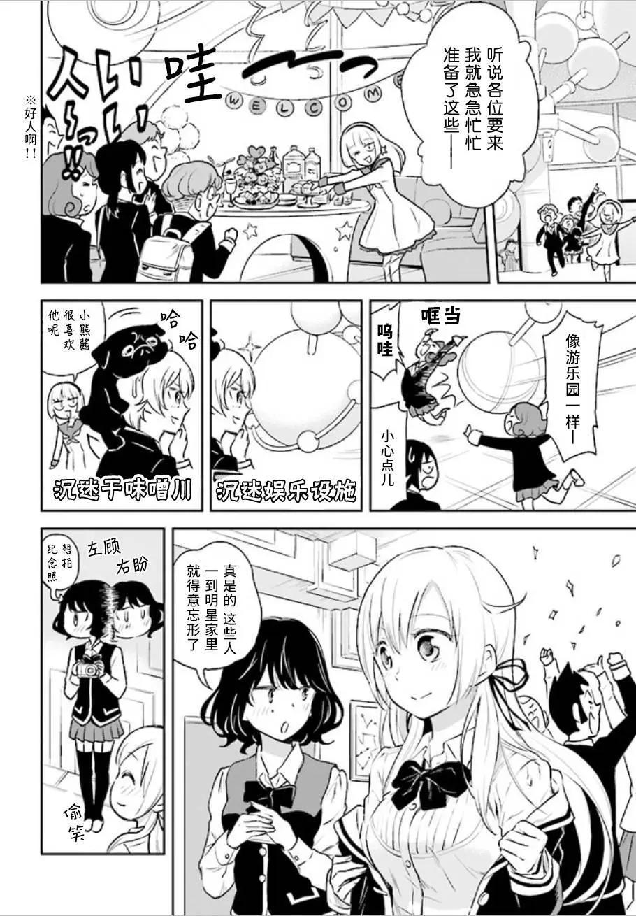 《美眉憋不住》第35回 第6页