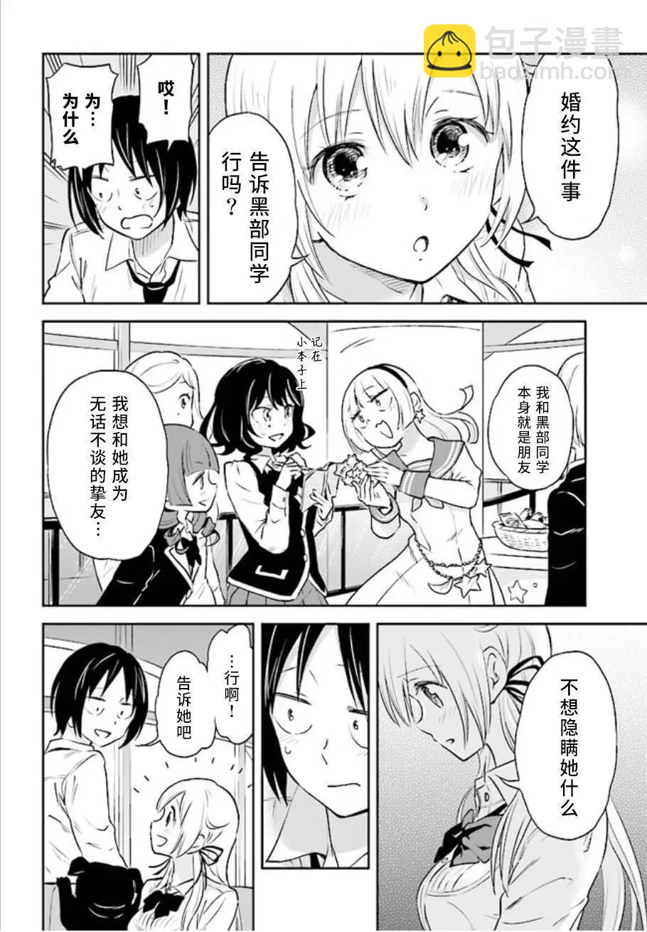 《美眉憋不住》第35回 第8页