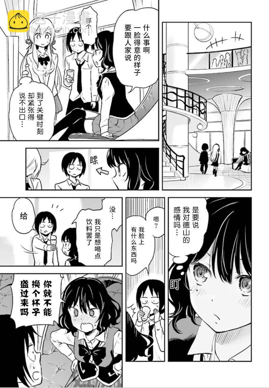 《美眉憋不住》第35回 第9页