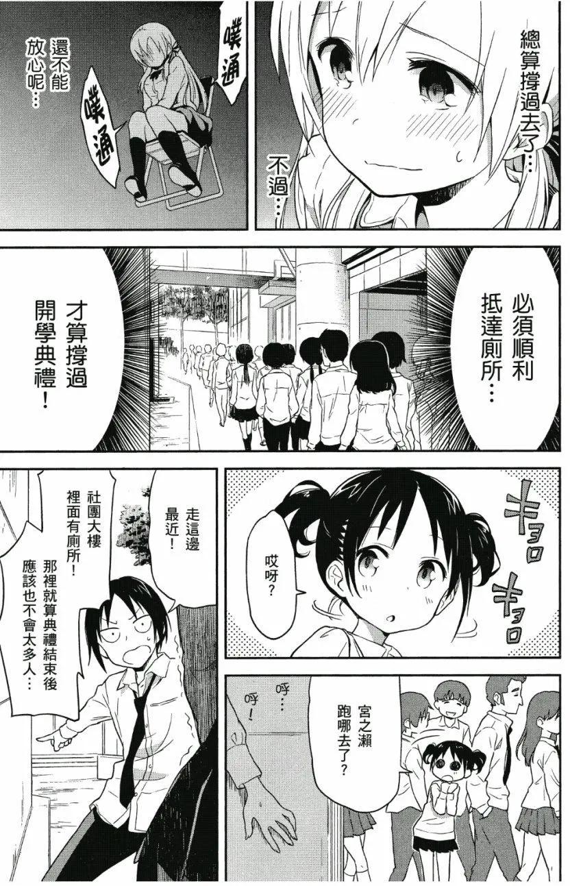 《美眉憋不住》第01卷 第20页