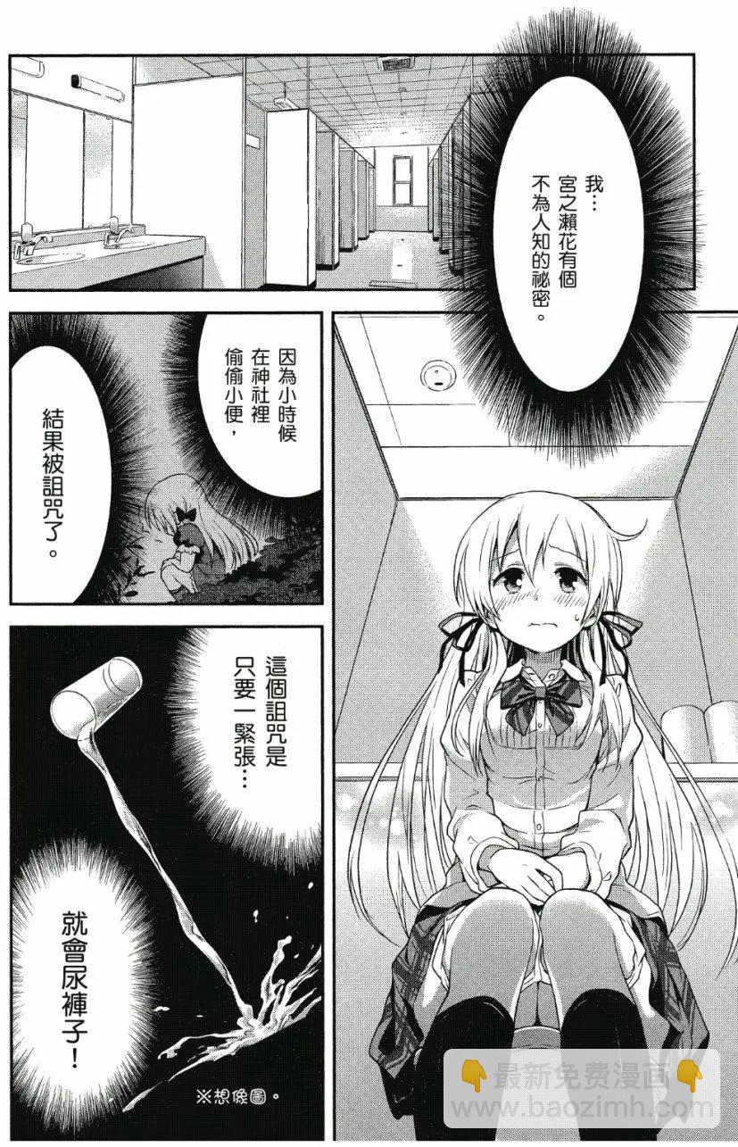 《美眉憋不住》第01卷 第29页