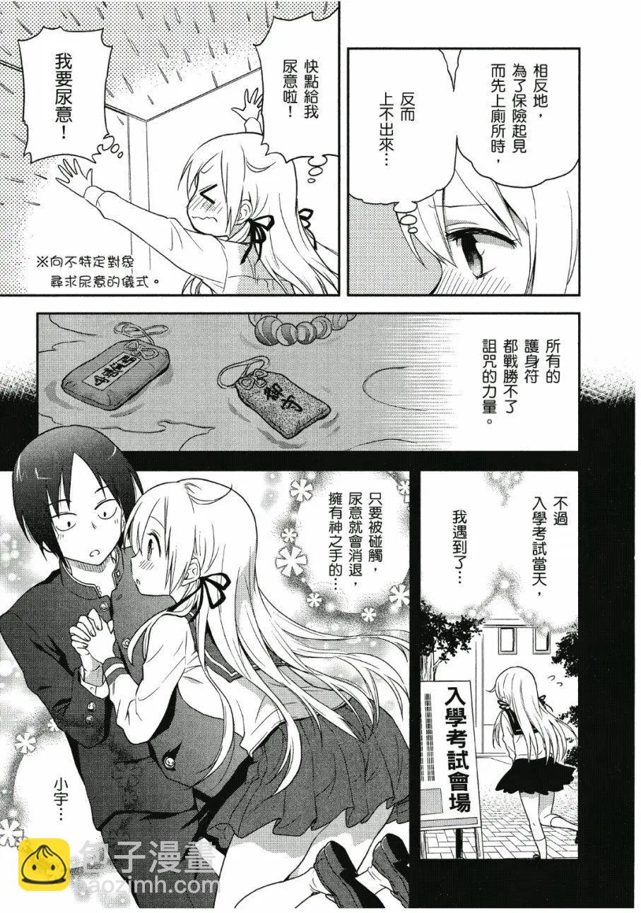 《美眉憋不住》第01卷 第30页