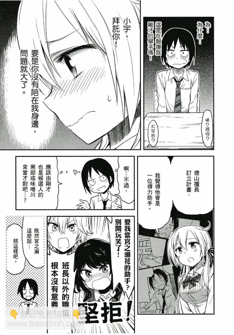 《美眉憋不住》第01卷 第38页