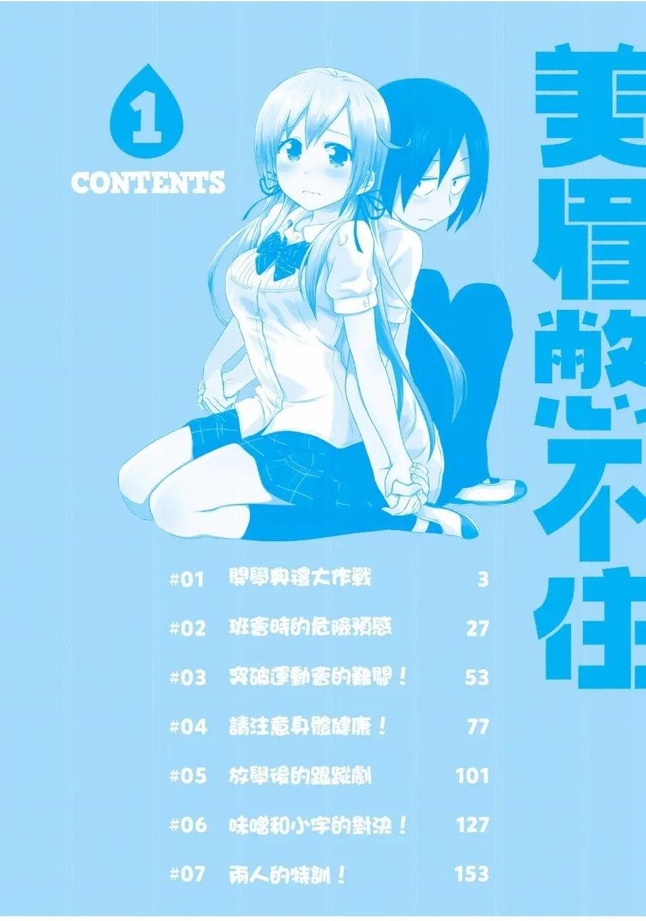 《美眉憋不住》第01卷 第3页